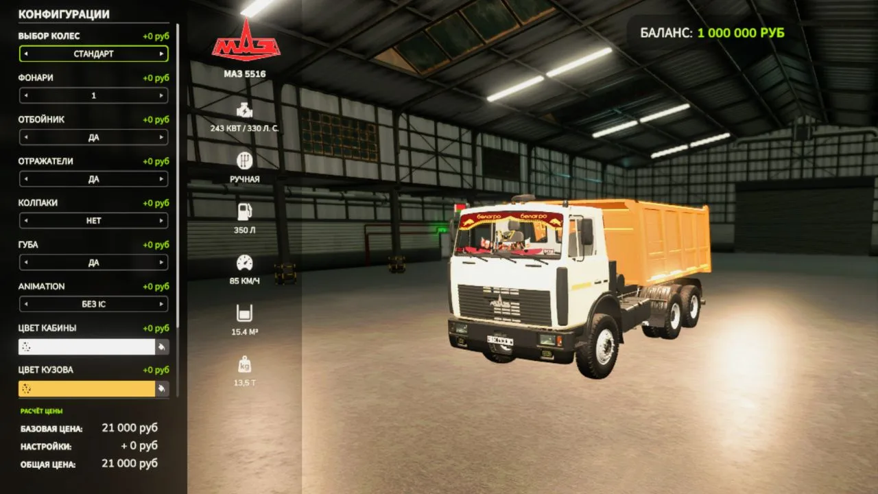 MAZ 5516 FS25 - screenshot 3