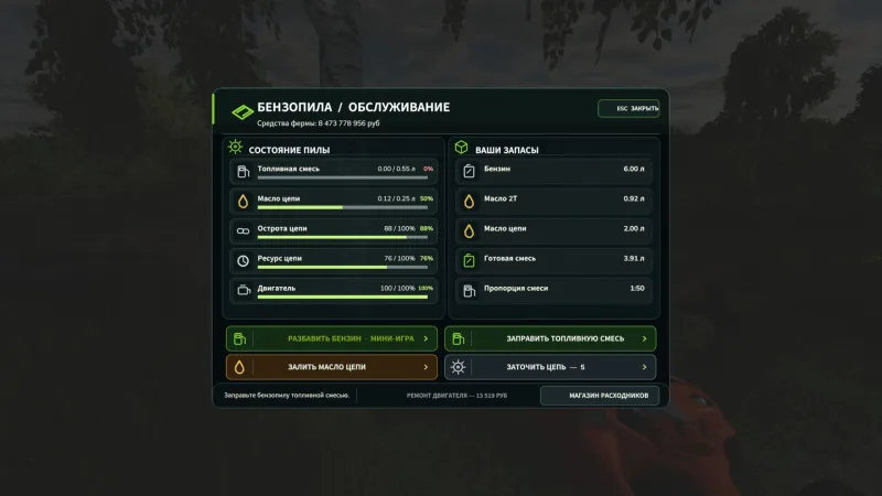Chainsaw Consumables FS25